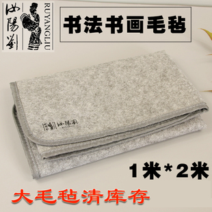 加大毛毡垫水洗羊毛毡垫文房书法毛笔国画 写毛笔字的大号毛毡子