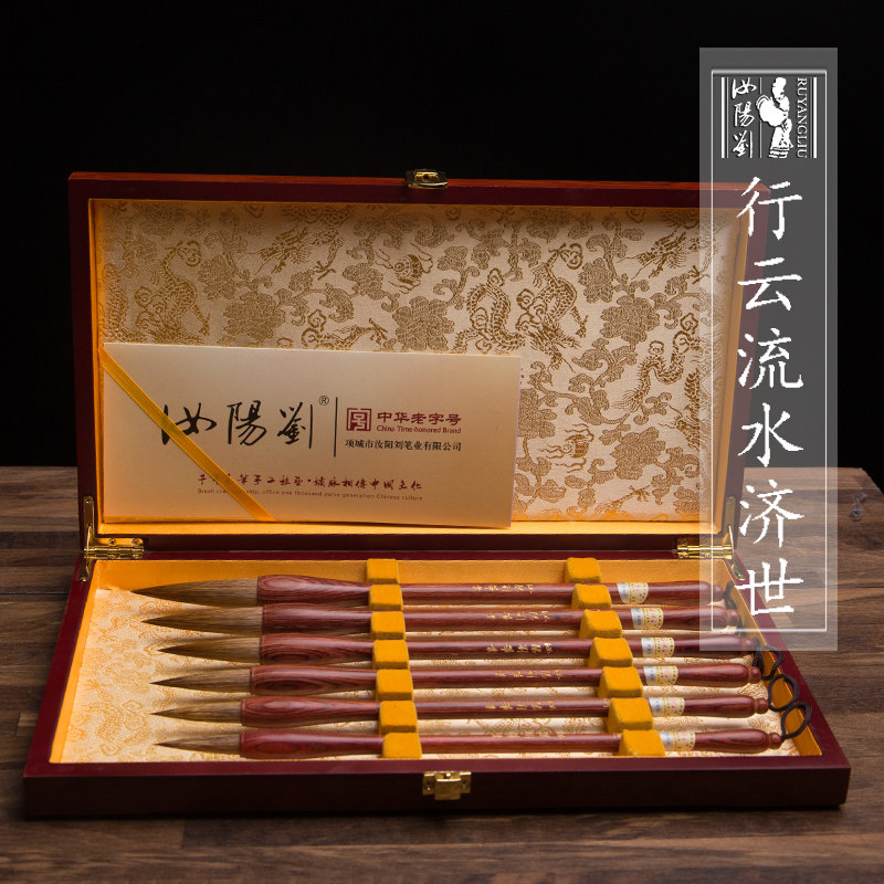 汝阳刘行云流水礼品毛笔套装 狼毫楷书隶书礼盒毛笔 国画书法