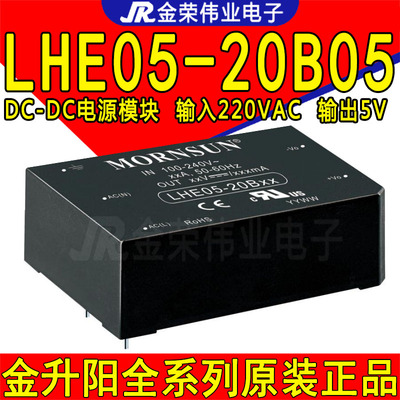 LHE05-20B05金升阳 AC-DC电源模块 输入85-264VAC转输出5V/1000mA