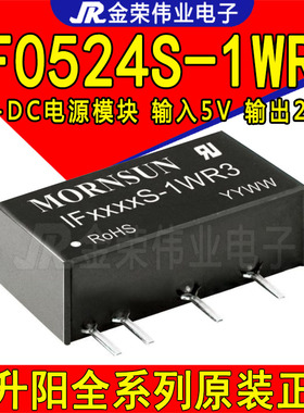 IF0524S-1WR3 金升阳DC-DC电源模块5V转24V稳压输出隔离电压3000V