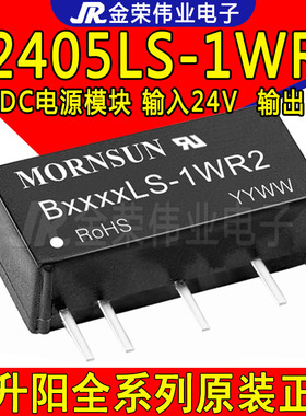 B2405LS-1WR2 金升阳 DC-DC电源模块 输入24V转5V输出1W 隔离模块