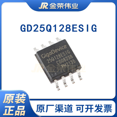 原装正品GD25Q128ESIG SOP-8 128M-bit 串行闪存芯片电子配单