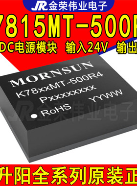 K7815MT-500R4 金升阳DC-DC电源模块 输入24V转输出15V非隔离稳压