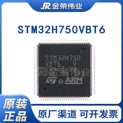 原装STM32H750VBT6 LQFP-100 ARM Cortex-M7 32位微控制器-MCU