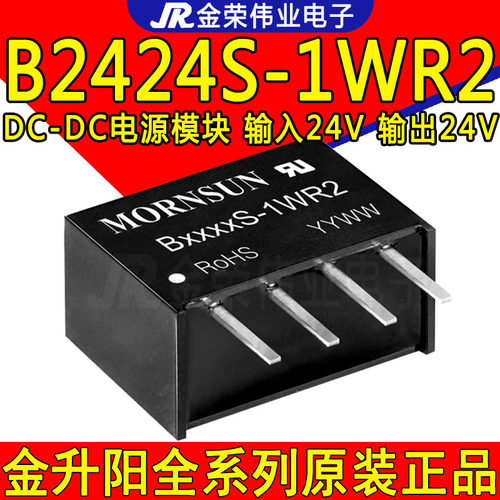 B2424S-1WR2 金升阳 隔离电源模块 B2424S-1W DC-DC 模块24V转24V