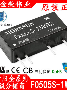 金升阳F0505S-1WR2 DC-DC电源模块隔离3000V定电圧输入5V转5V输出