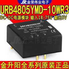 URB4805YMD-10WR3 金升阳DC-DC 隔离电源模块输入48V转输出5V 10W