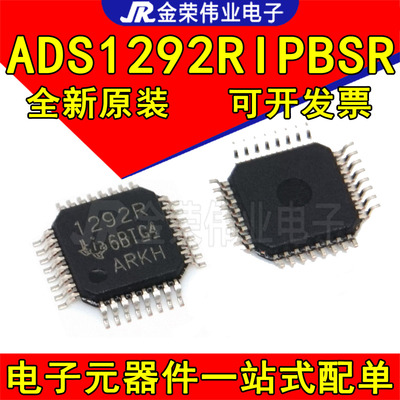 ADS1292RIPBSR 丝印1292R TQFP32 模数转换器IC芯片 原装 BOM配单