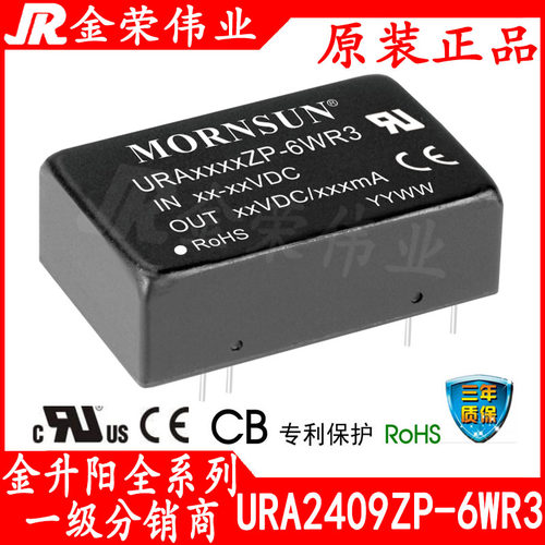 URA2409ZP-6WR3 金升阳DC-DC隔离电源模块 输入9-36V转正负9V输出