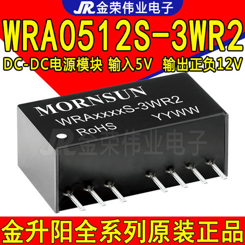 WRA0512S-3WR2 金升阳 隔离电源模块 输入5V转正负12V 输出 DC-DC
