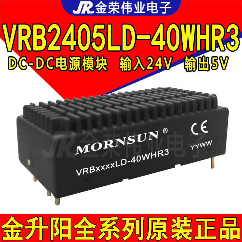 VRB2405LD-40WHR3金升阳DC-DC电源模块输入18-36V输出5V 带散热片