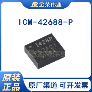 原装ICM-42688-P LGA-14 6轴MEMS运动传感器 3轴陀螺仪+3轴加速计
