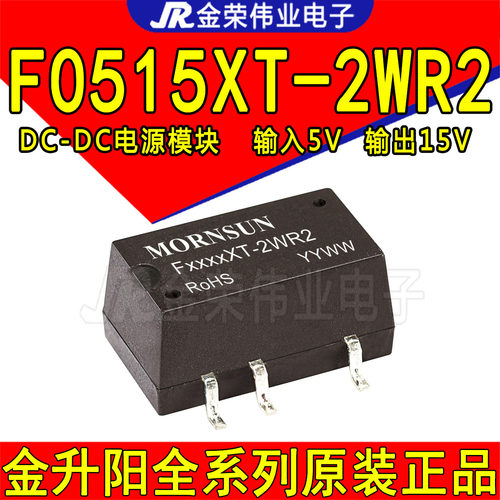 F0515XT-2WR2 金升阳DC-DC电源模块输入5V转15V输出隔离电压3000V