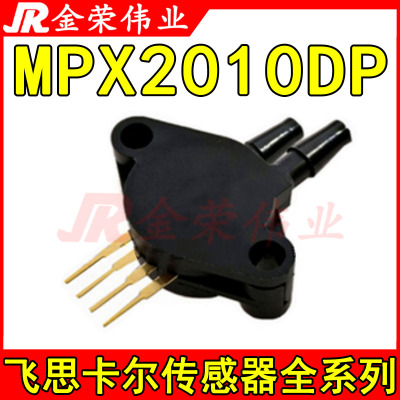 MPX2010DP原装 差压传感器温补10KPA气压传感器 飞思卡尔全系列