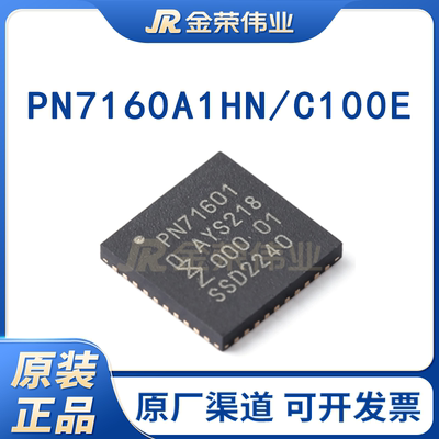 全新原装 PN7160A1HN-C100E 丝印PN71601 HVQFN-40 射频卡芯片
