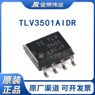 原装正品 TLV3501AIDR SOIC-8 高速比较器芯片电子元器件配单IC