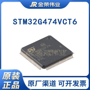 原装STM32G474VCT6 LQFP-100 ARM Cortex-M4 32位微控制器-MCU