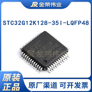 原装正品 STC32G12K128-35I-LQFP48 32位8051内核单片机芯片