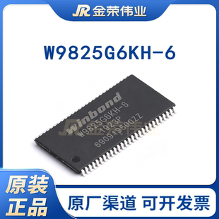 原装正品 贴片 W9825G6KH-6 TSOP(II)-54 256Mbit RAM存储器芯片