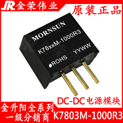 K7803M-1000R3 金升阳稳压电源模块 DC-DC输入6V-36VDC 24V转3.3V
