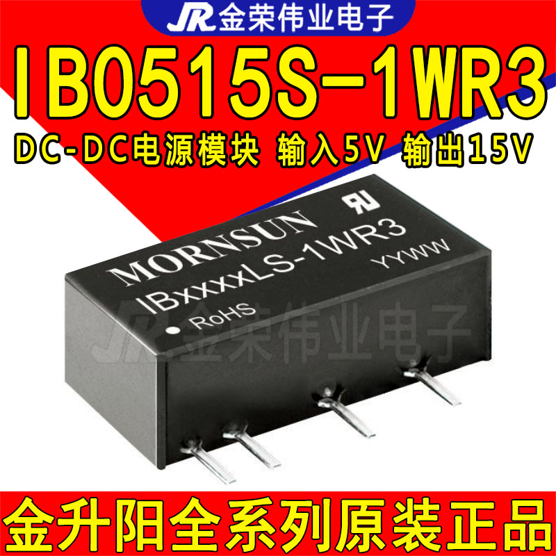IB0515LS-1WR3 金升阳DC-DC电源模块输入5V转15V稳压输出隔离模块