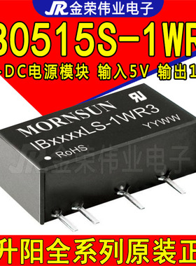 IB0515LS-1WR3 金升阳DC-DC电源模块输入5V转15V稳压输出隔离模块