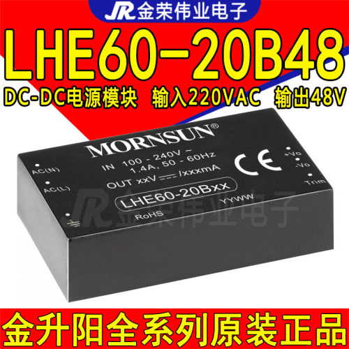 LHE60-20B48 金升阳AC-DC电源模块输入85-264VAC转输出48V/1250mA