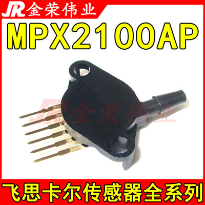 MPX2100AP 飞思卡尔压力传感器绝压100KPA全新原装电子元器件配单