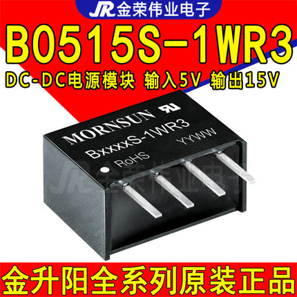 B0515S-1WR3 金升阳DC-DC隔离电源模块 输入5V转15V输出B0515S-1W