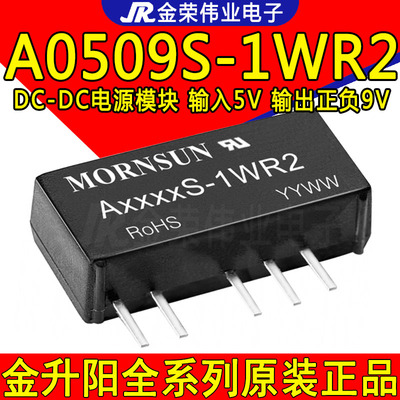 A0509S-1WR2 金升阳 DC-DC电源模块 输入5V转正负9V输出 隔离模块