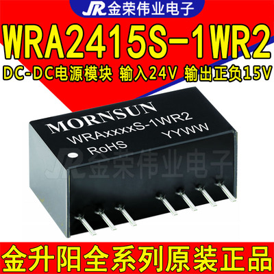 WRA2415S-1WR2 金升阳 DC-DC电源模块 输入24V转正负15V输出稳压