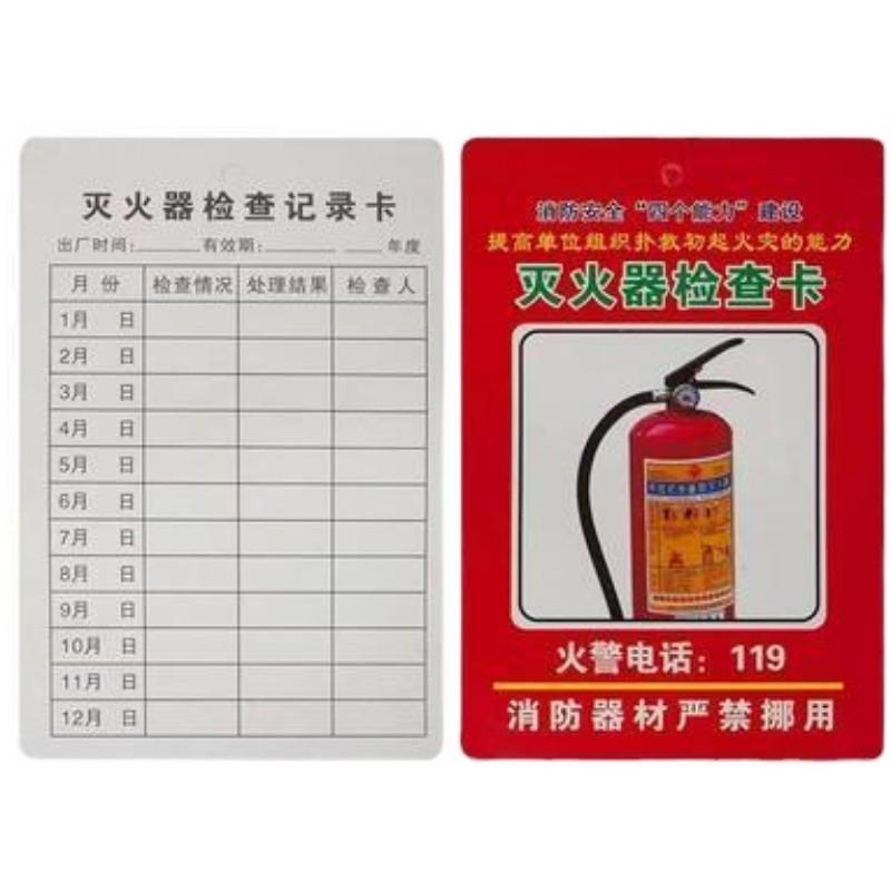 消防检查卡消防栓灭火器器材记录卡每月巡查检测月检表设备登记卡