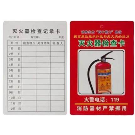 消防检查卡消防栓灭火器器材记录卡每月巡查检测月检表设备登记卡
