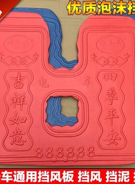 摩托车泡沫挡风板加厚前保险杠下挡风板挡雨板挡泥板护腿防风防雨