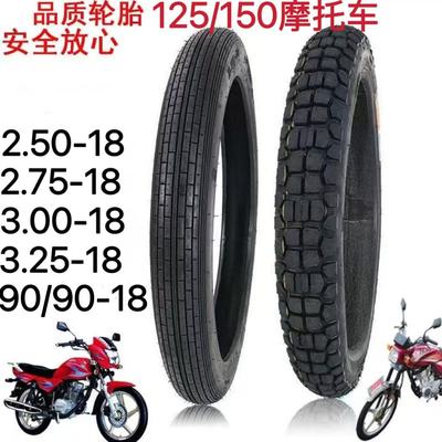 摩托车钢丝胎2.75-18/3.00-18真空胎125/150前后轮胎内外胎钢丝胎