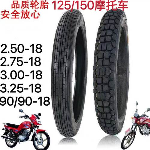 摩托车钢丝胎2.75-18/3.00-18真空胎125/150前后轮胎内外胎钢丝胎