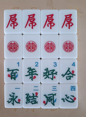 定制祝福语百年好合麻将牌订制