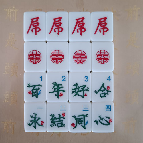 定制祝福语百年好合麻将牌订制