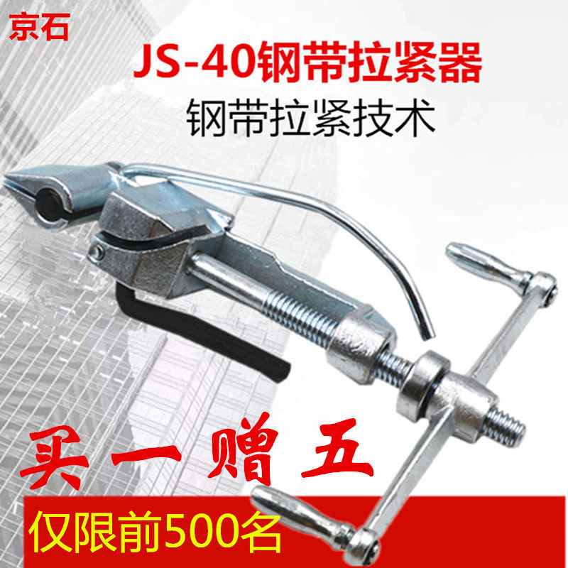 京石牌40MM钢带拉紧器扎带打包机收紧工具紧带器快速堵漏工具JS-4