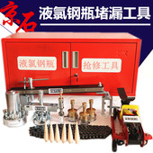 京石牌 液氯钢瓶抢修工具带压堵漏工具钢瓶堵漏 液氯钢瓶堵漏工具