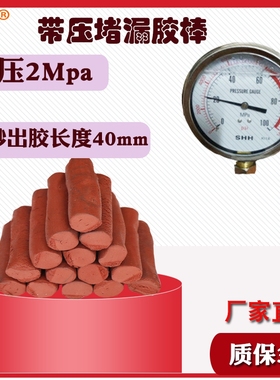 JD17带压堵漏胶棒TXY红色高温固化型防油耐腐密封注射填料堵漏剂