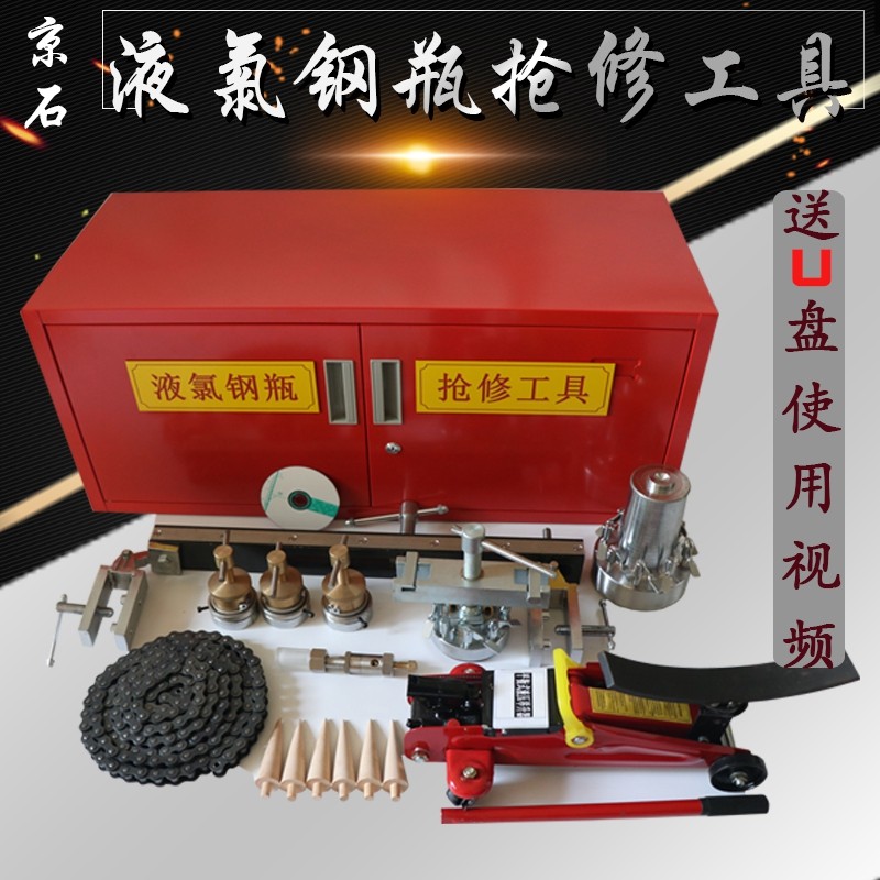 液氯钢瓶抢修工具液氨钢瓶带压堵漏自来水厂油罐大型管道消防检查