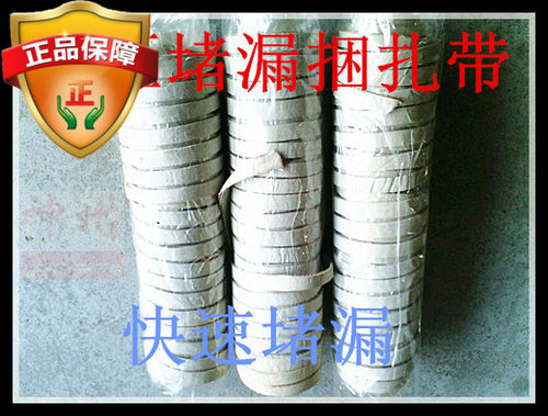 带压堵漏胶带，管道捆扎带，带压堵漏工具，快速止漏带，带压堵漏 - 封面