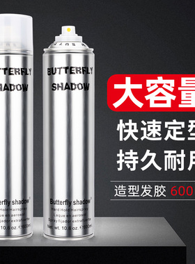 600ml大瓶蝶伊清影butterflyshadow特硬发胶男士定型喷雾造型干胶
