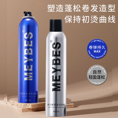 美蓓丝男士造型泡沫发蜡