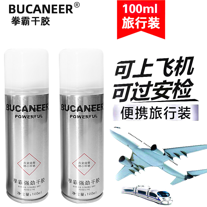 小瓶拳霸发胶持久定型喷雾旅行用