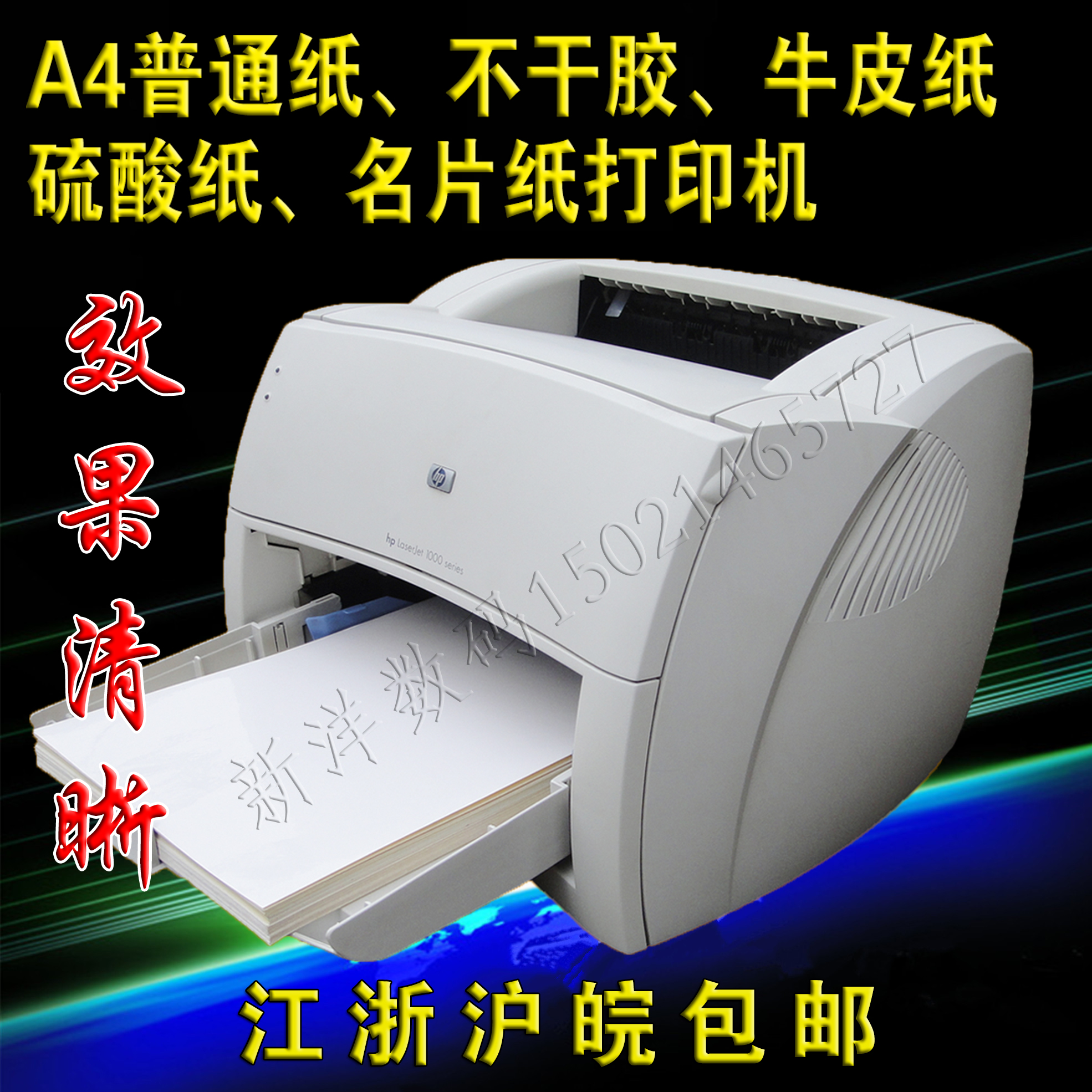 惠普A4不干胶标签激光黑白打印机