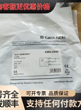 议价DEUZE德尔兹接近开关ICA12MB04N1，12-24V可维修