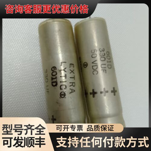 议价电容50V330uF，LYTIC可维修
