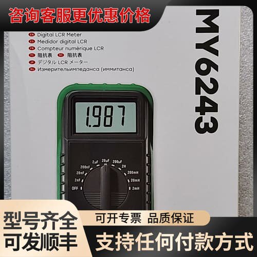 议价华仪MY6243电容电感表，未使用。测量范围涵盖电容2n可维修